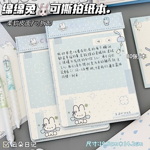 绵绵兔可撕无粘性横线拍纸本