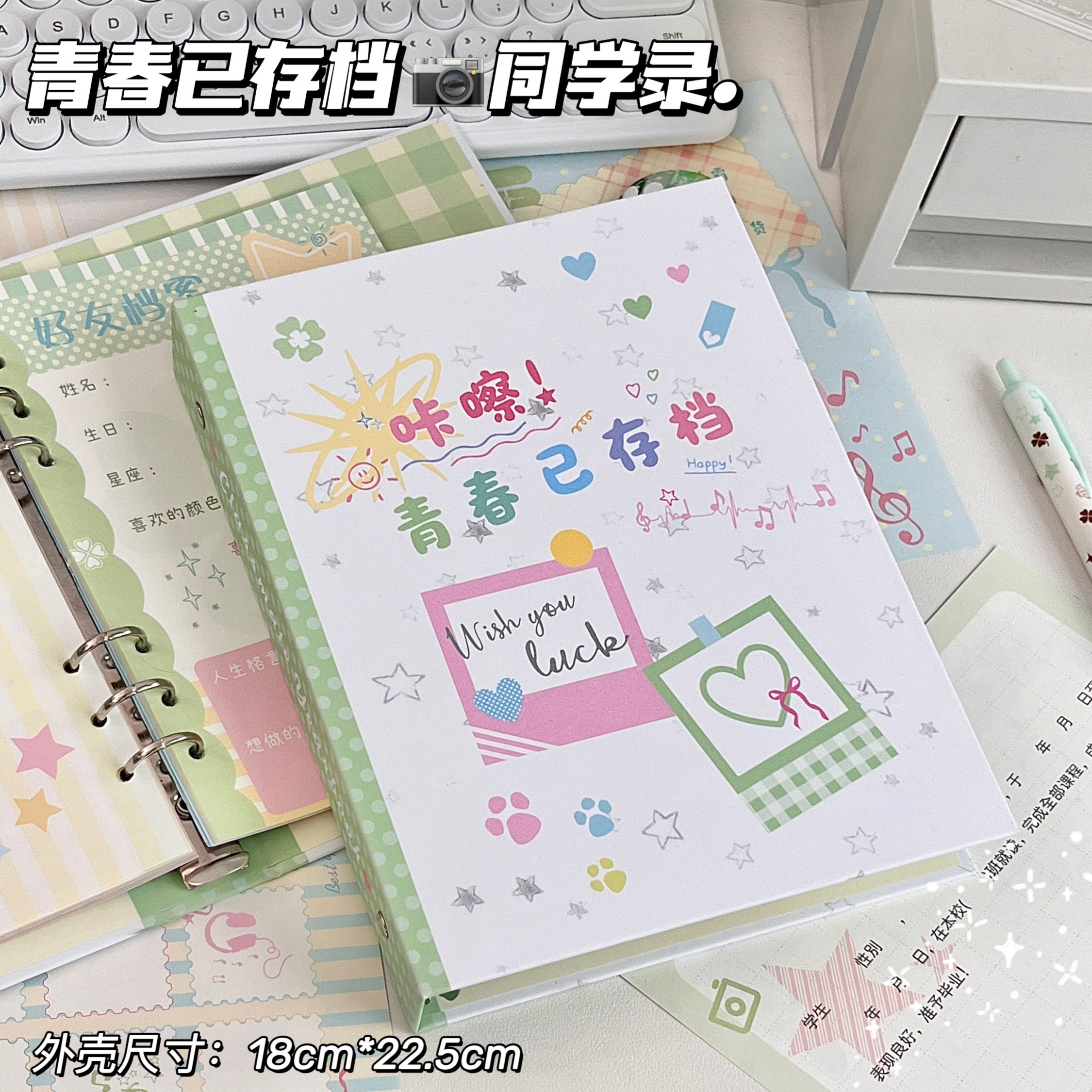 青春已存档同学录小学生六年级初中女生高颜值简约清新ing风小众不撞款简约毕业纪念册活页本内页女孩通讯录
