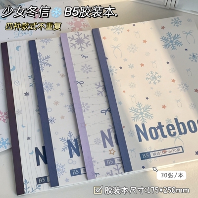 少女冬信B5胶装本雪花星星图案笔记本30张四款重复记事本雪花图案高颜值日记本加厚纸张记事本初中生专用本子