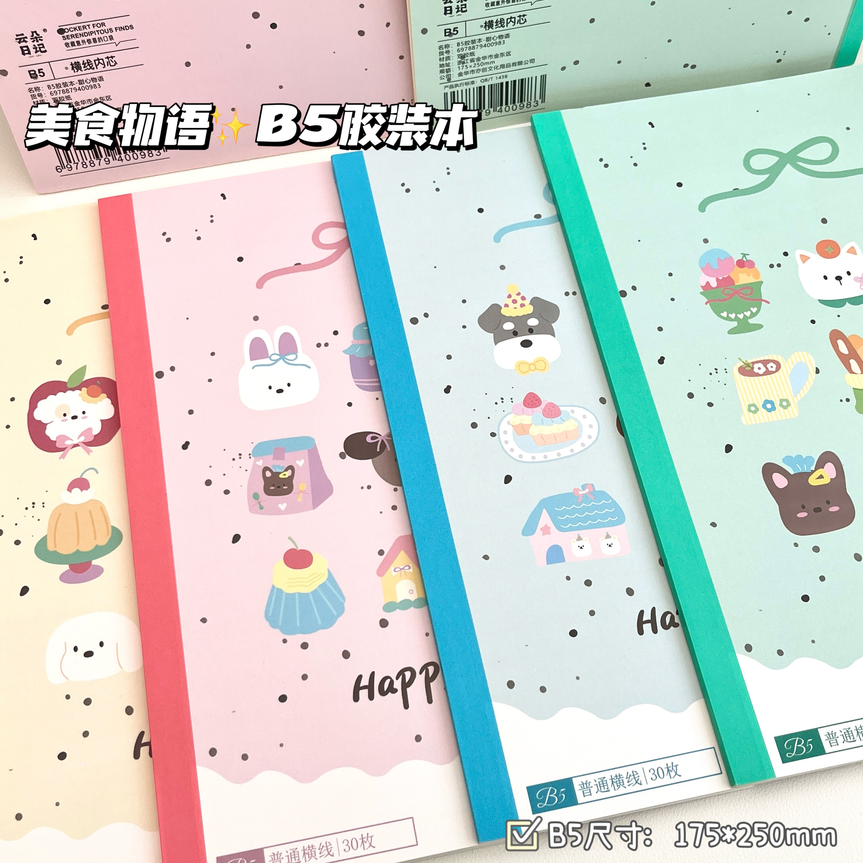 可爱美食物语b5胶装笔记本子ins风高颜值初高中生专用学生学习考研作业刷题横线记事本日记本手账本2025新款