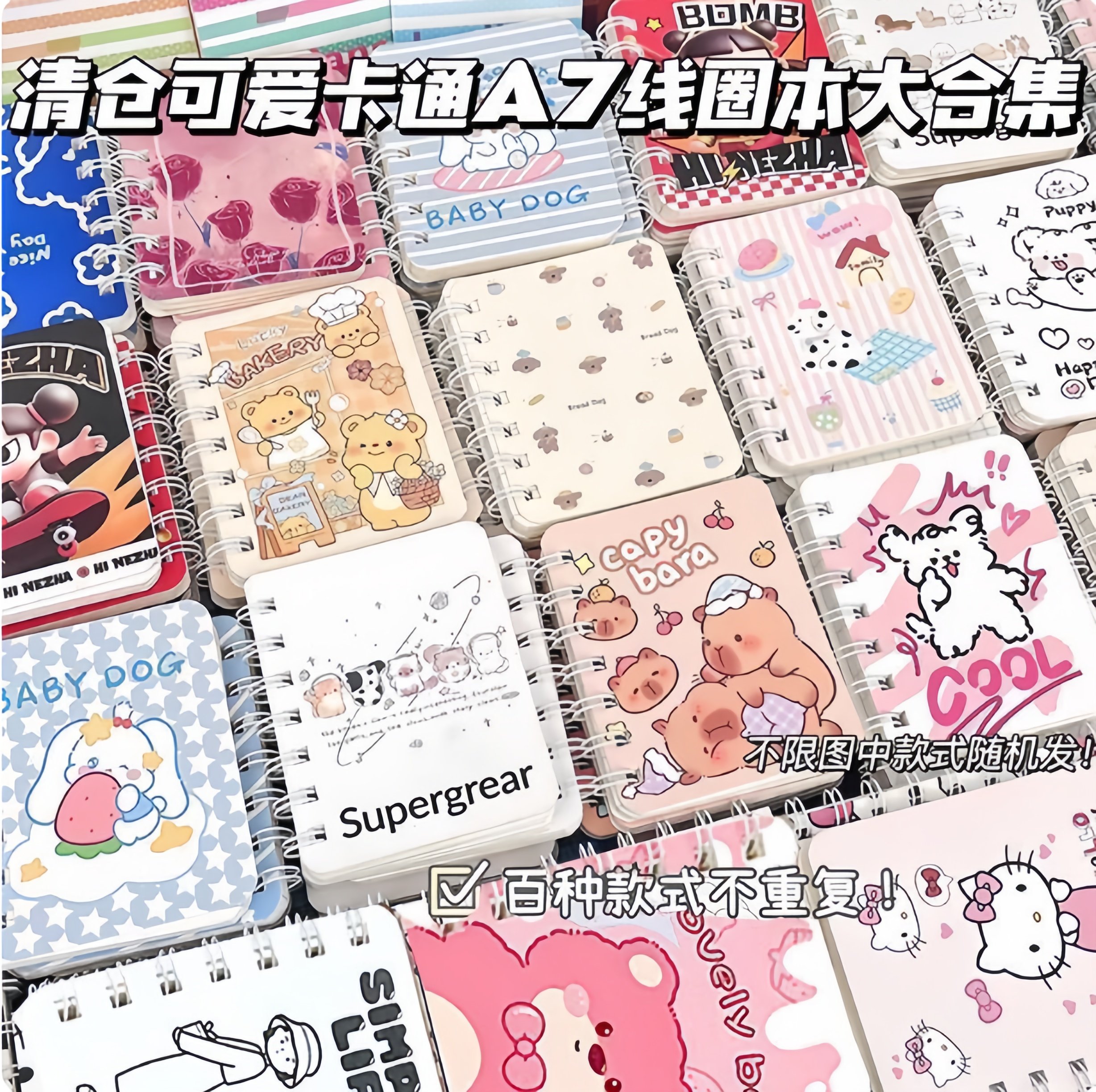 按斤称清仓线圈手账本图片