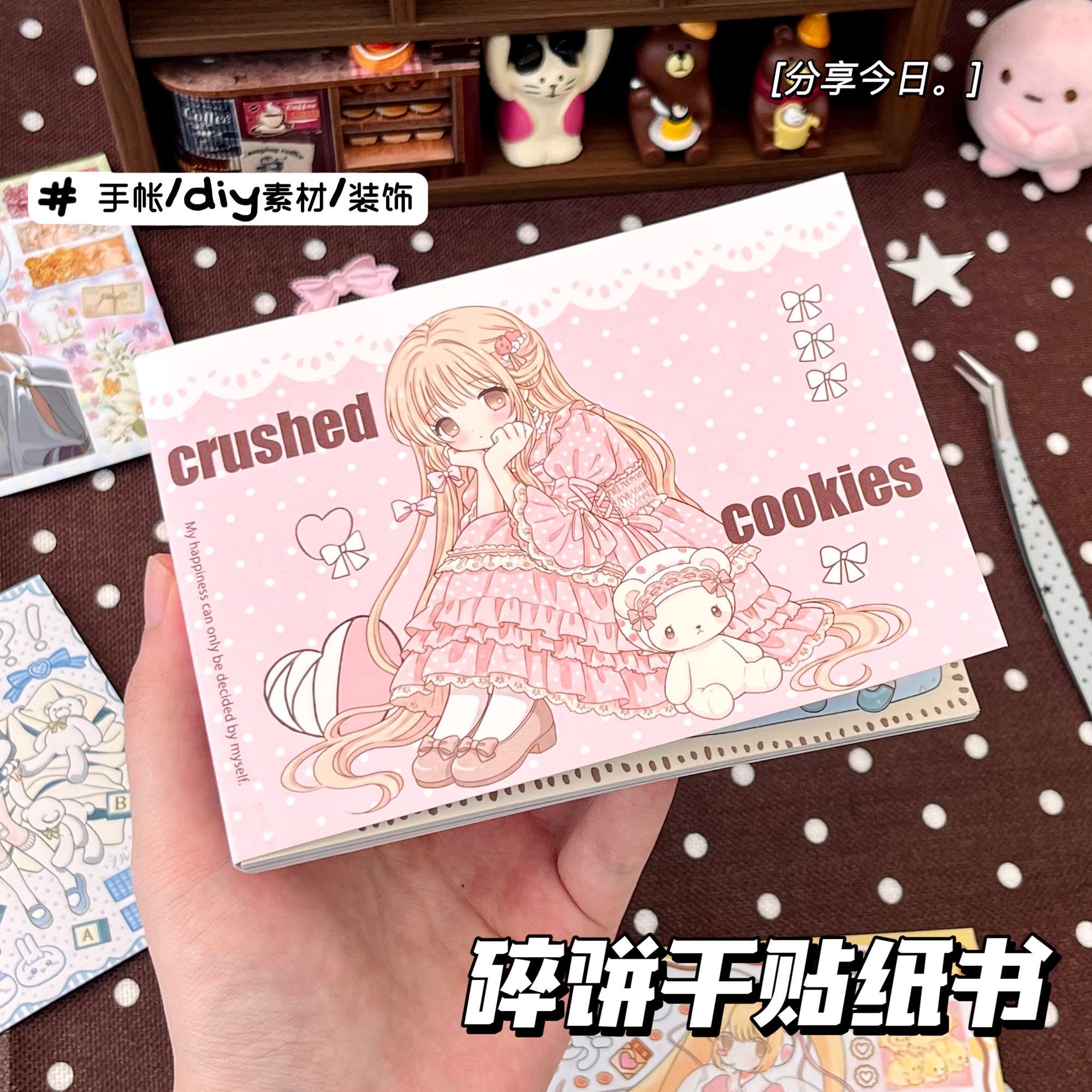 原创碎饼干新款甜美人物高颜值贴纸书2026新款日系古早昭和风手帐diy装饰素材背景贴闪砂覆膜拼贴本延边切膜