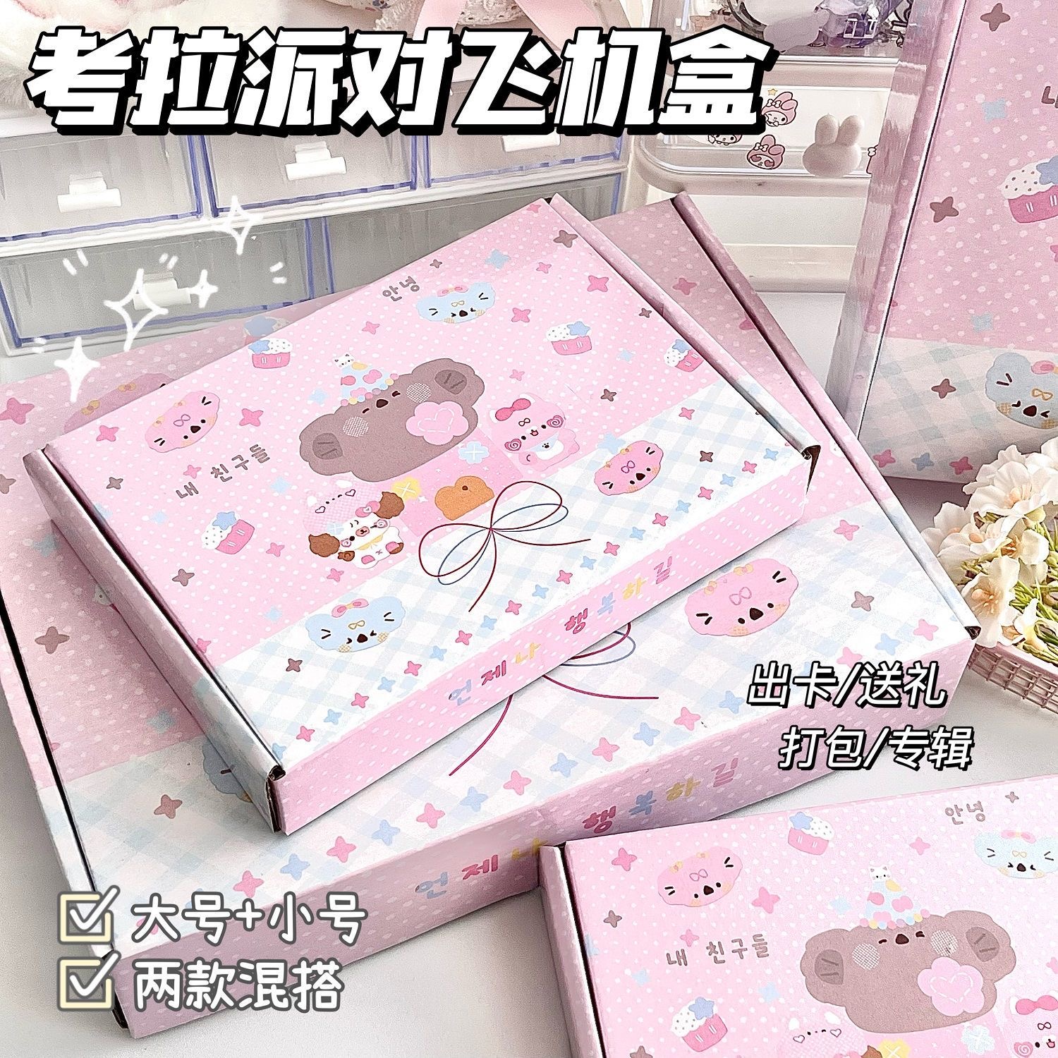ins考拉派对飞机盒加硬咕卡打包盒明星小卡出卡包装盒长方形扁盒