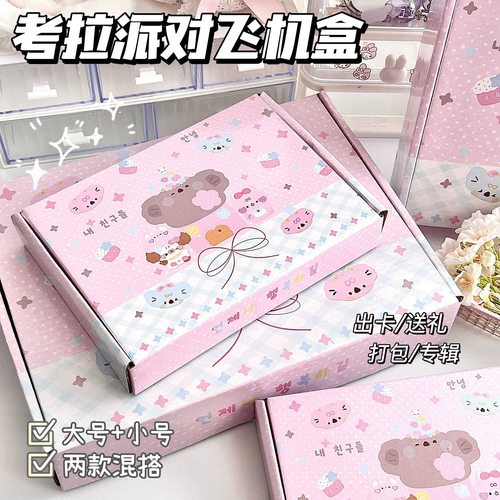 ins考拉派对飞机盒加硬咕卡打包盒明星小卡出卡包装盒长方形扁盒