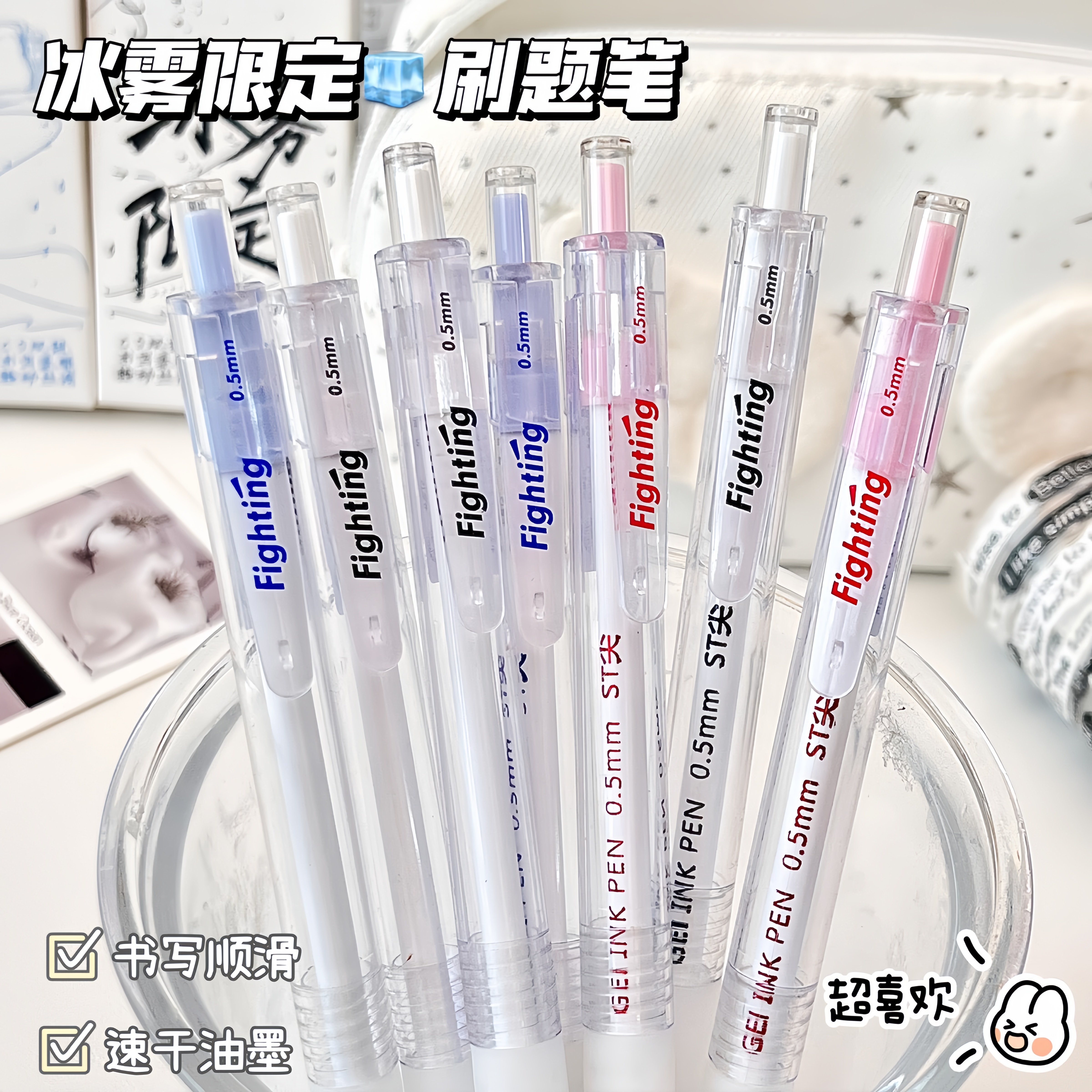 冰雾限定按动黑色速干顺滑中性笔
