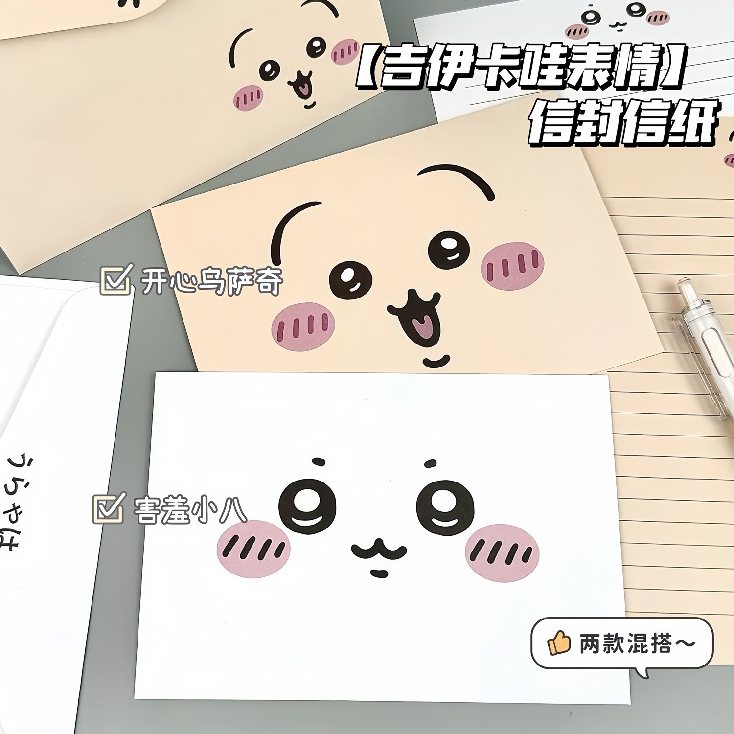 可爱表情信封信纸套装加厚手写信