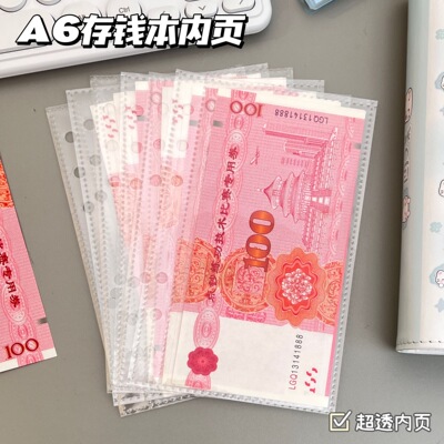A6透明活页存钱本大容量现金收纳册理财替换芯超透内页高颜值人民币理财内页防水收纳现金册高清超透内页理财