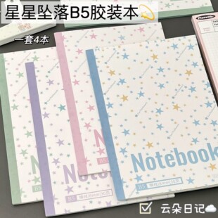 B5星星坠海横线胶装本初高中生专用简约高颜值会议课堂笔记考研加厚软皮日记本记录办公记事本子批发笔记本