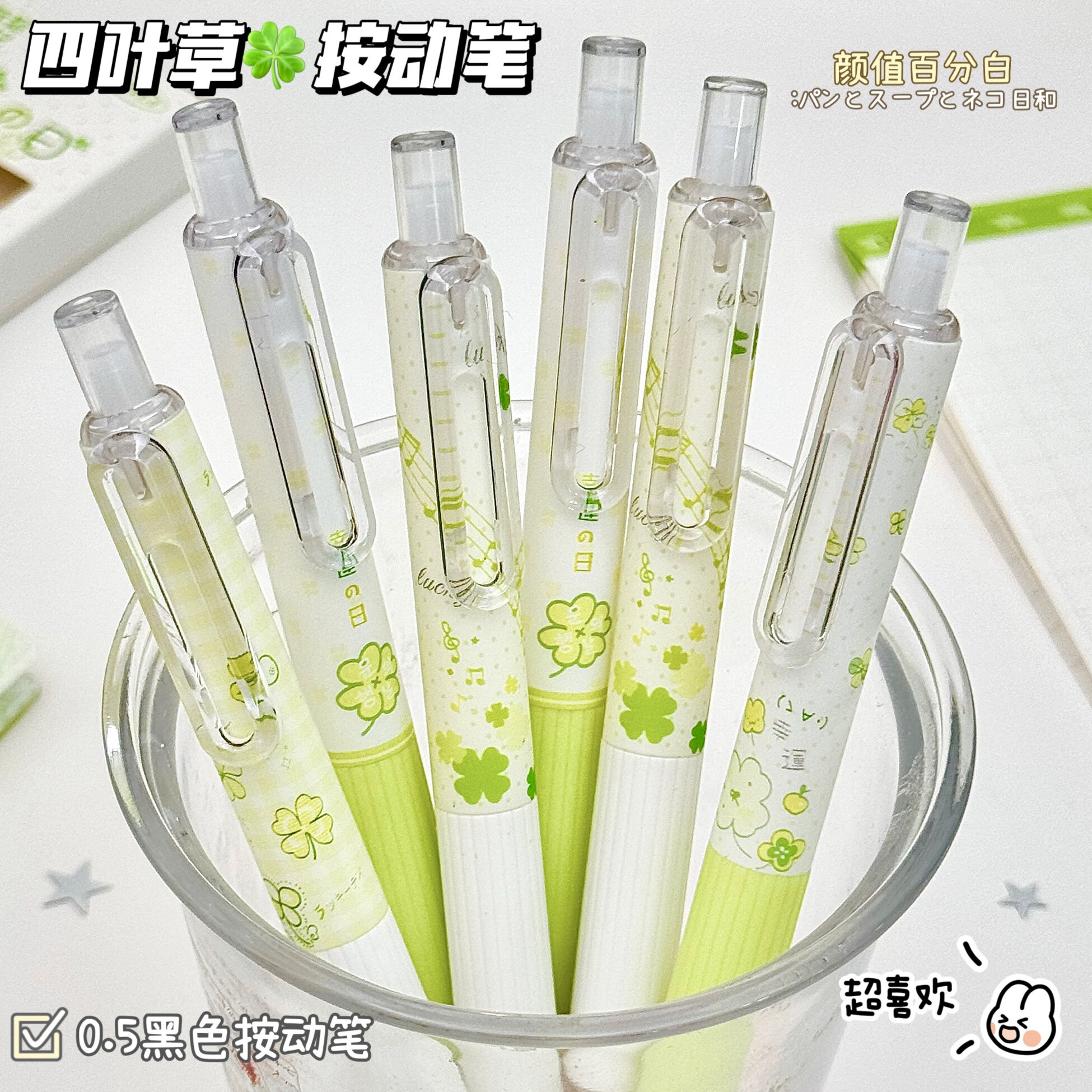 四叶星语按动速干黑色中性笔