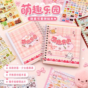原创萌趣乐园贴纸书ins高颜值切膜贴纸本学生手账diy装饰素材2026超火闪砂覆膜拼贴纸本小学生专用免裁剪贴纸