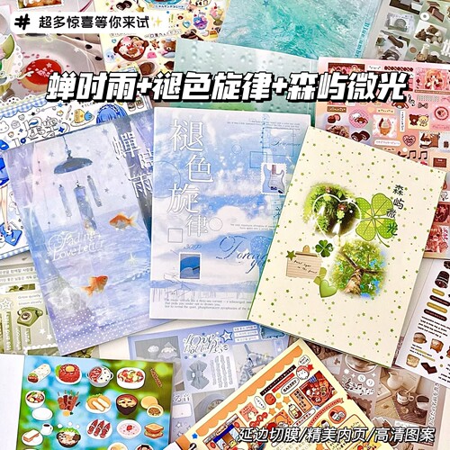 韩系日系高颜值免剪拼贴纸本
