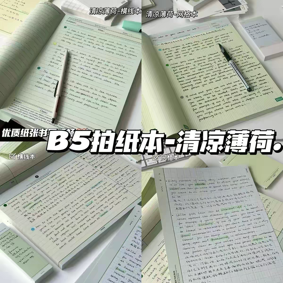 韩系B5可撕网格横线拍纸本图片