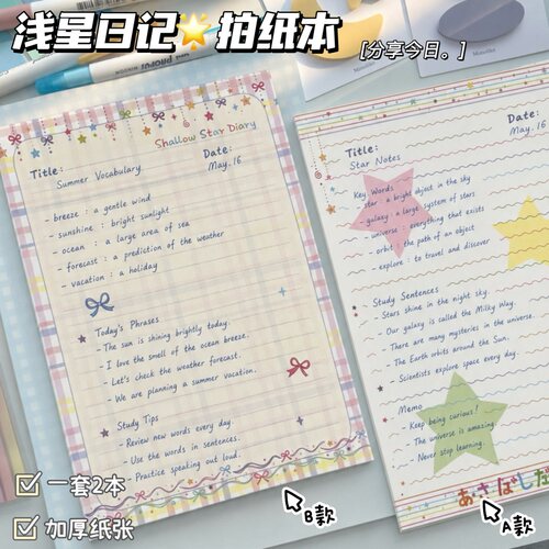 浅星日记A5可撕横线拍纸本