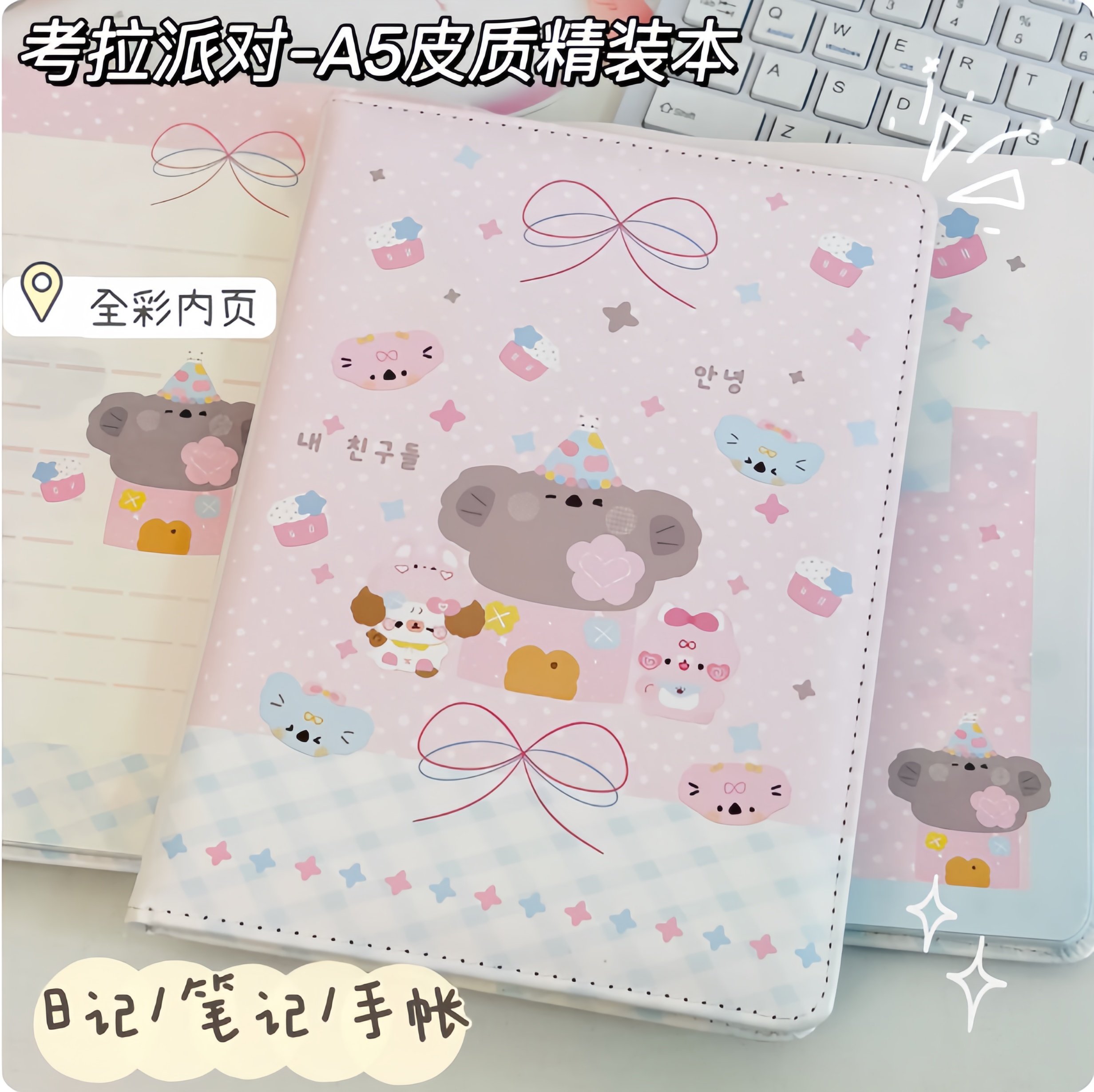 原创考拉派对A5高颜值皮质彩页精装笔记本本子学生考研记事本卡通可爱便携初高中小学生专用加厚日记本作业本