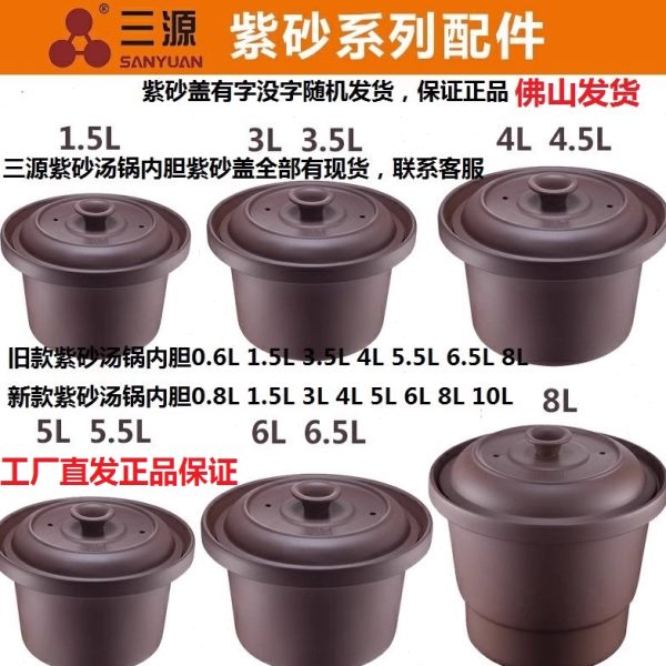 【工厂发货】三源紫砂锅内胆紫砂锅盖0.8L1.5L3L4L5L6L8L10L配件
