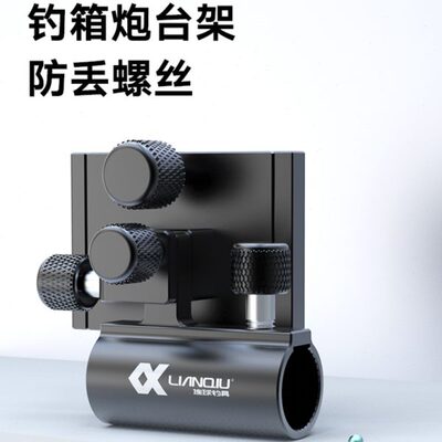 连球新款钓箱黑武士加厚厚插片式炮台防丢螺丝大物炮台架配件通用