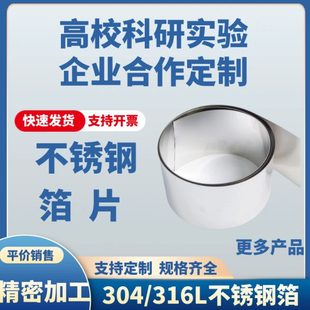 不锈钢带 科研 316L不锈钢箔 实验 镜面304不锈钢板 304不锈钢片