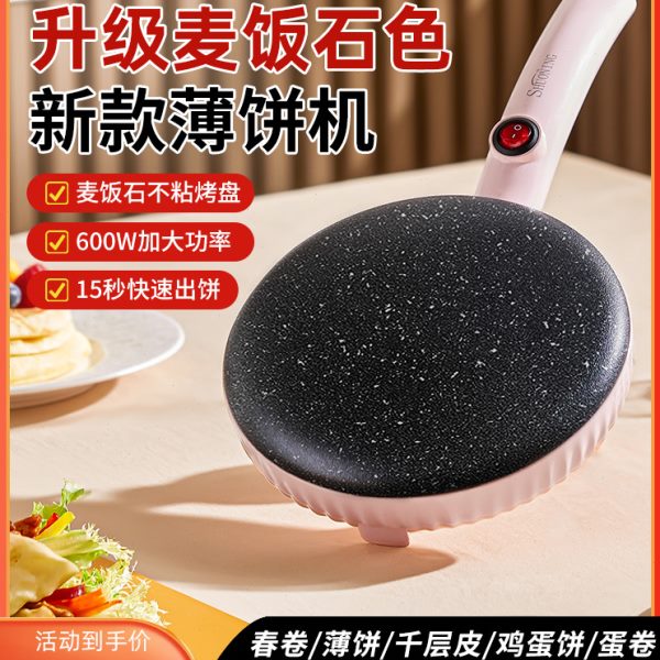 烁宁薄饼机家用春卷皮春饼机千层烙饼神器小型早餐机全自动电饼铛