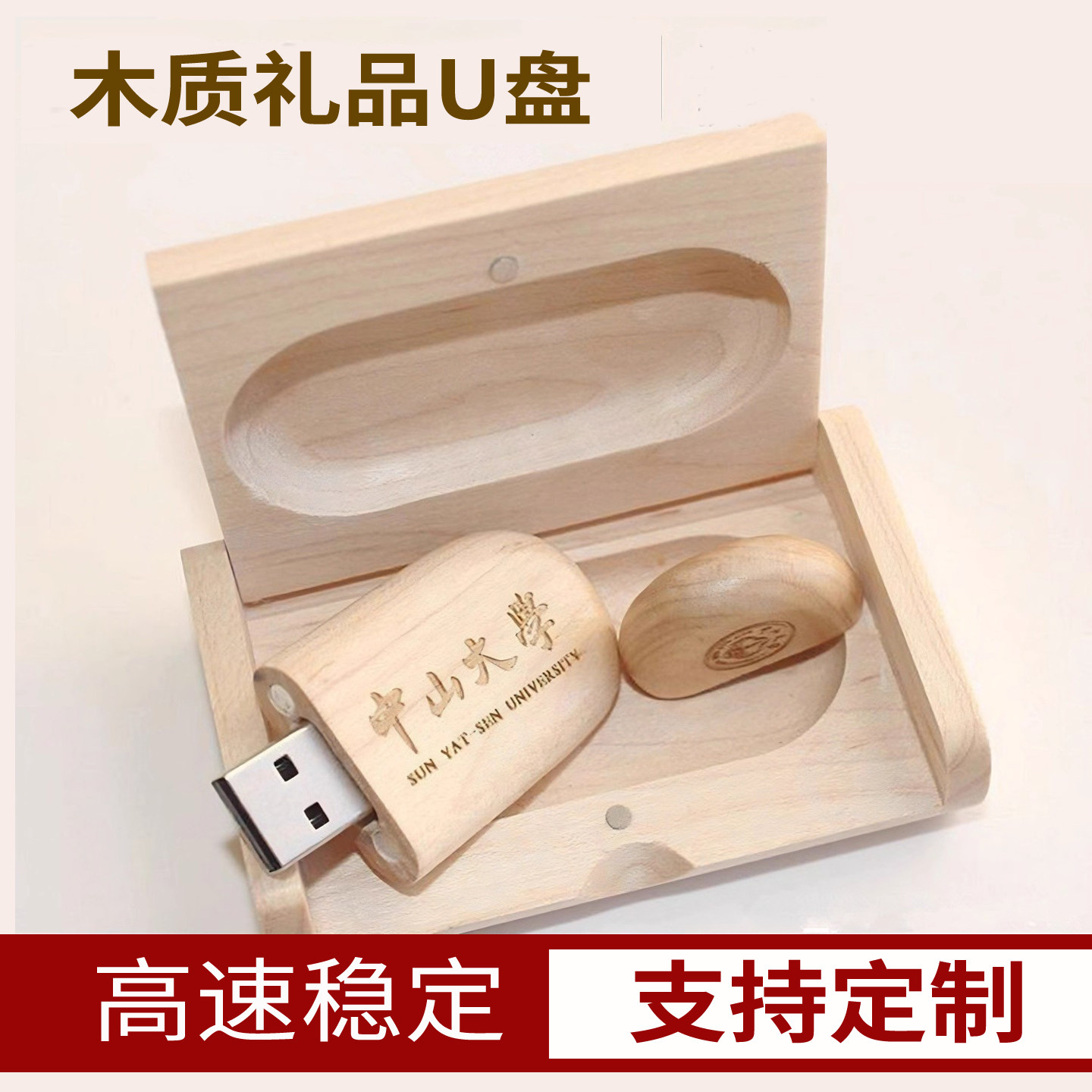 木64gu盘椭圆32/16/8原木枫木竹子礼品定制logo 办公企业创意高速