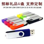256 128 32M u盘旋转金属夹子512 招标小容量定制优
