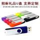256 128 32M u盘旋转金属夹子512 招标小容量定制优