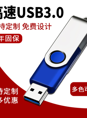 USB3.0金属128gbu盘64/32/16/8旋转优盘支持定制车载音响电视投标
