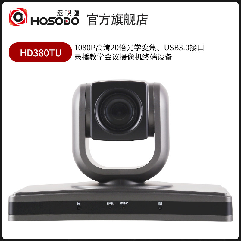 宏视道(HOSODO)HSD-HD380TU USB3.0远程高清视频会议摄像机20倍变焦1080P会议摄像头/免驱 录播教学终端设备|msdalam kategori peralatan rangkaian/Rangkaian yang berkaitan, Suara dan video, Persidangan video - dari Buy2taobao.com untuk memberikan perkhidmatan ejen Taobao profesional membeli