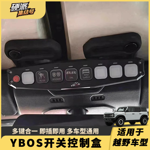 牧马人坦克烈马路虎卫士射灯遥控