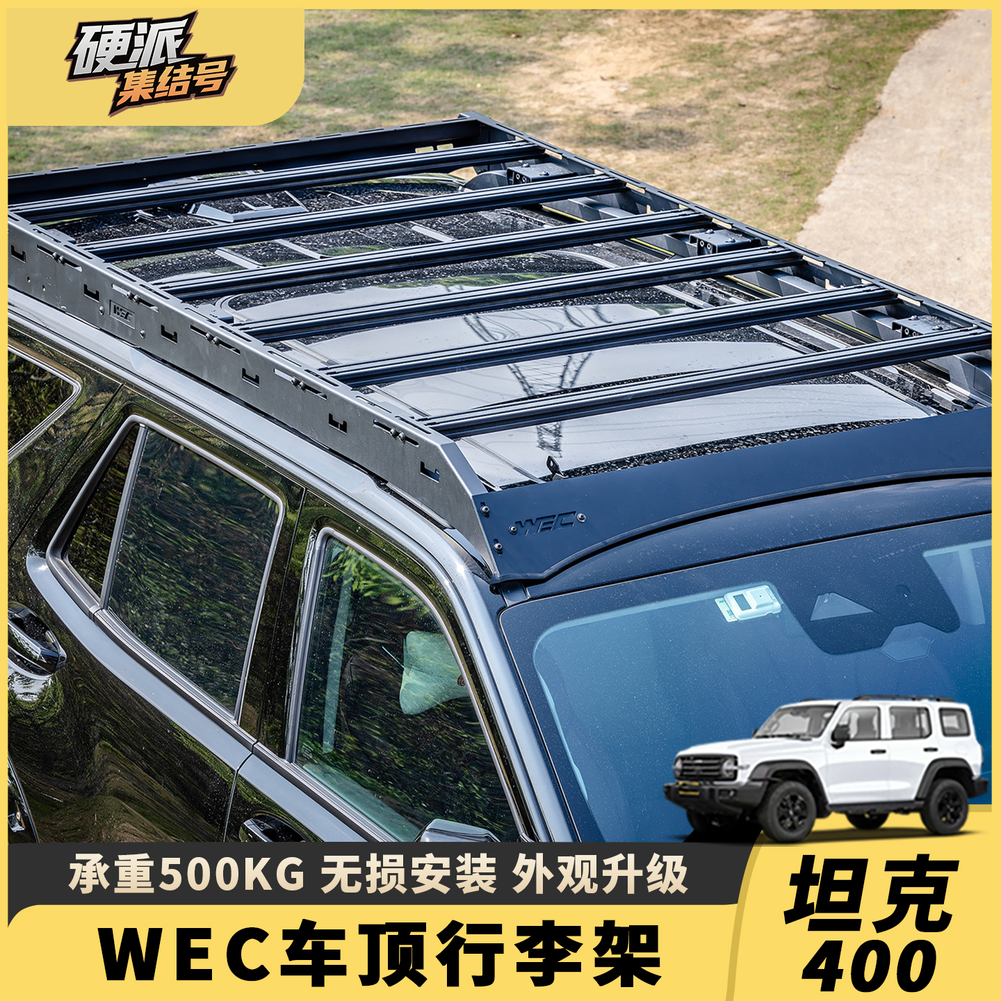 坦克400Hi4T侧挂板爬梯车顶平台