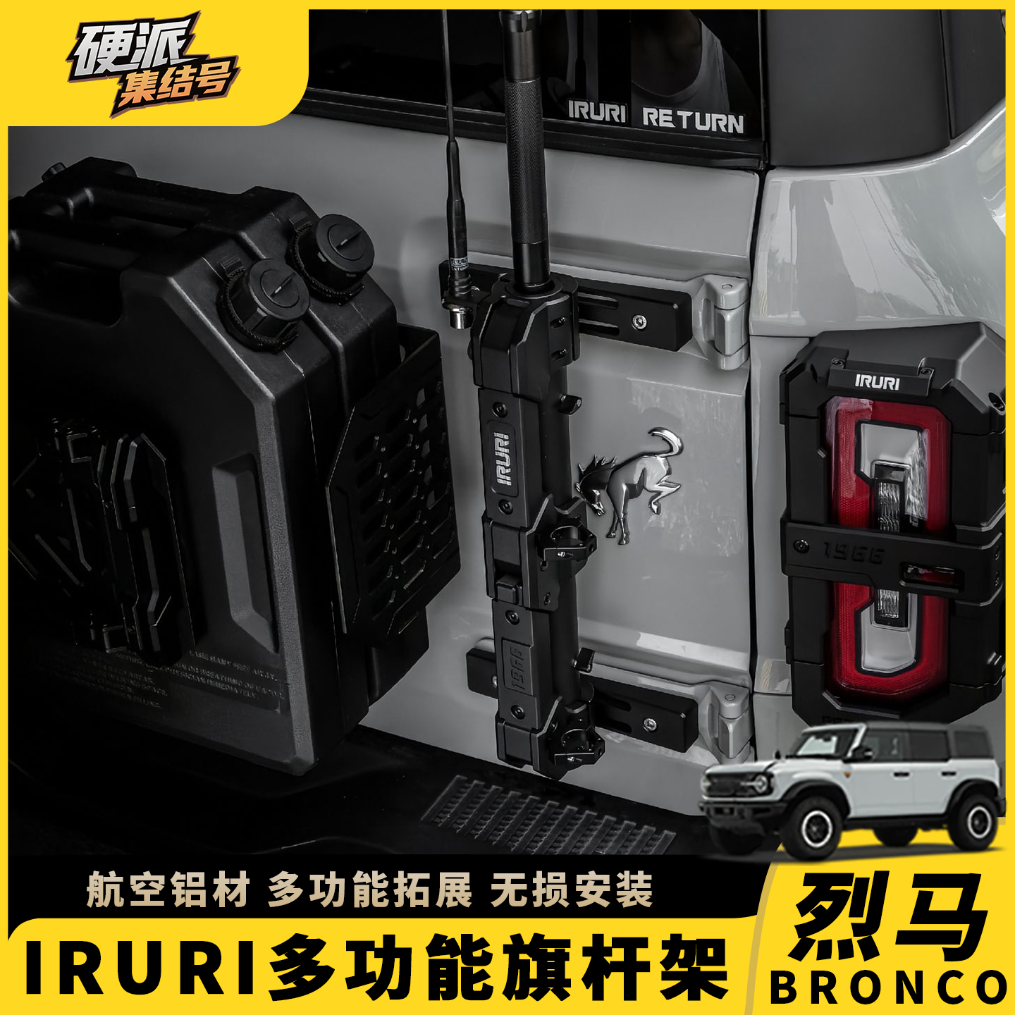 烈马尾门多功能IRURI旗杆支座