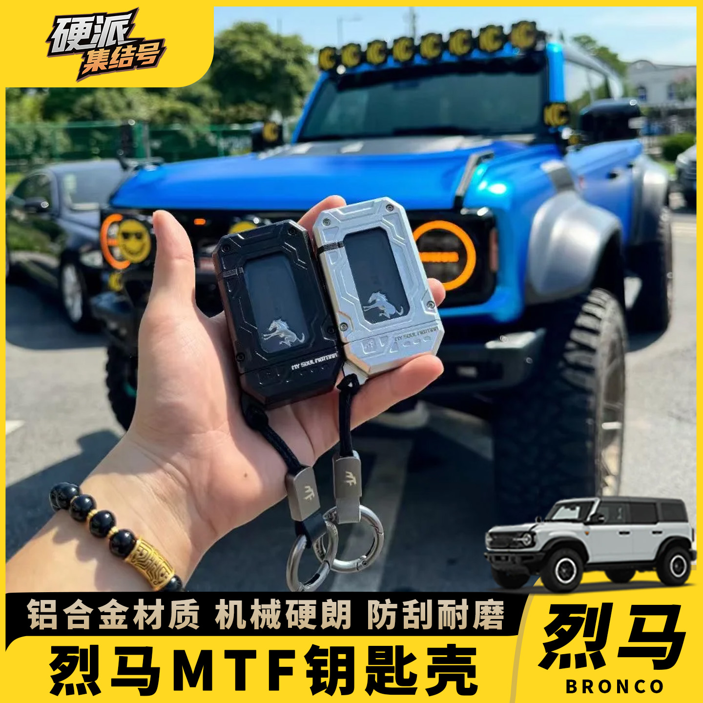 烈马MTF透视钥匙保护壳