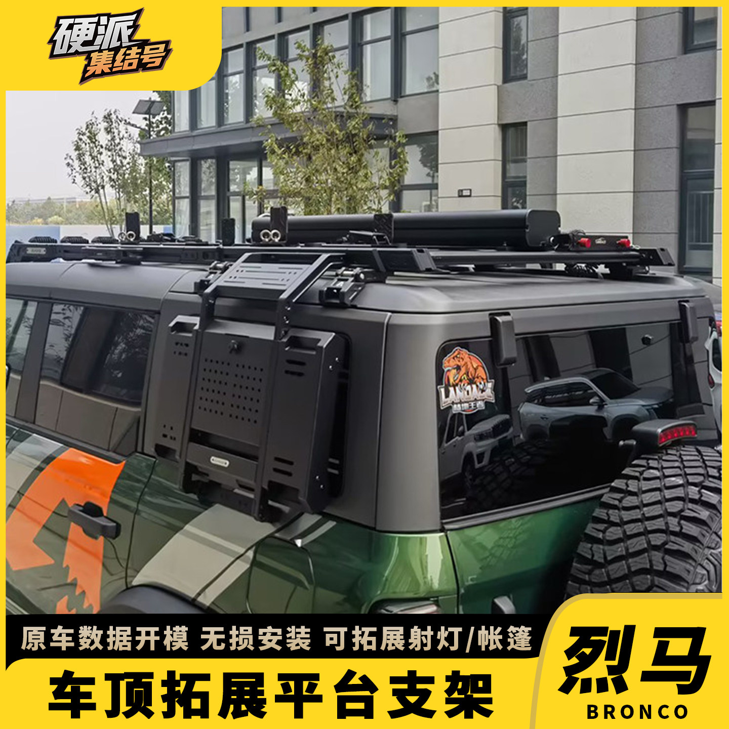 多功能拓展车顶支架-质量嘎嘎好