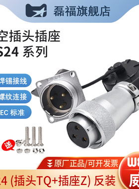 威浦航空插头插座WS24公母对接头2/3/4/9/10/12/19芯防水航插磊福