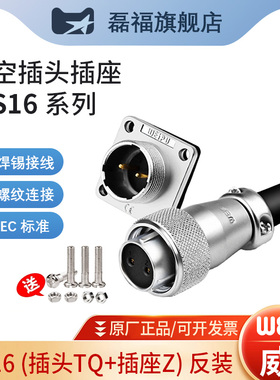 WEIPU威浦WS16航空插头连接器2/3/4/5/6/7/10芯防水公母对接磊福