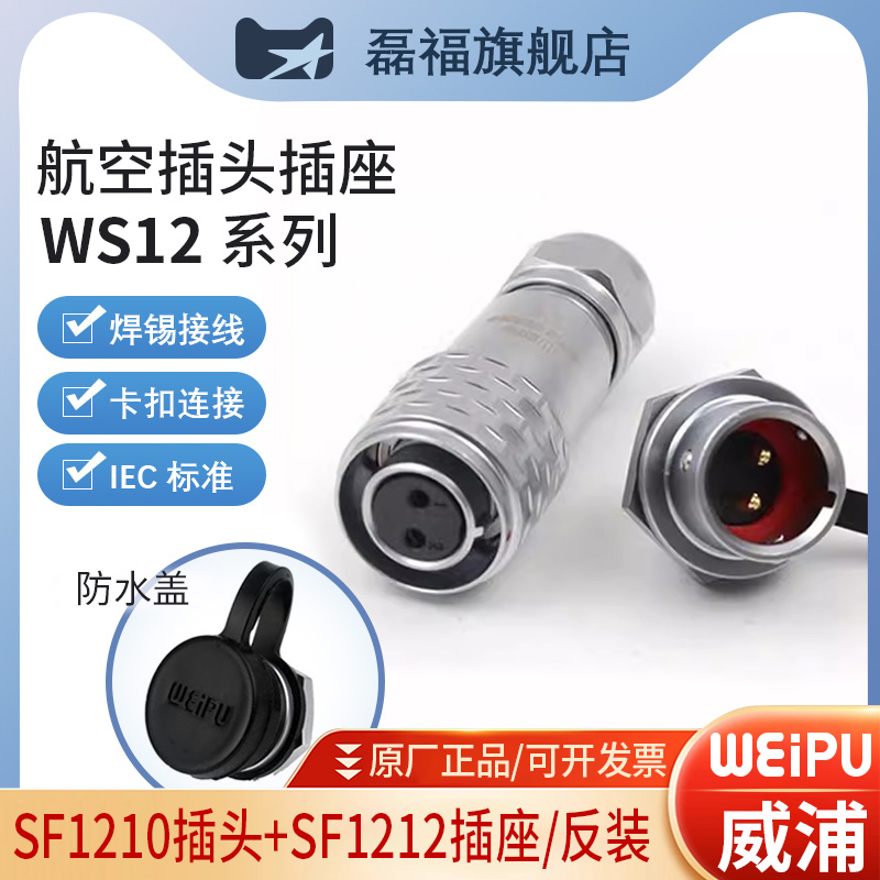 航空插头SF1210快速对接连接