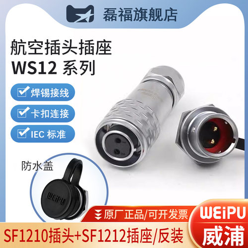 航空插头SF1210快速对接连接