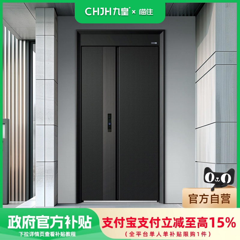 【国补15%】CHJH九皇安全门系列 入户门智能防盗门进户门家用套餐