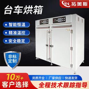 双开门12层台车烘箱精密烘烤箱五金金属件塑胶件通用高温工业烘箱