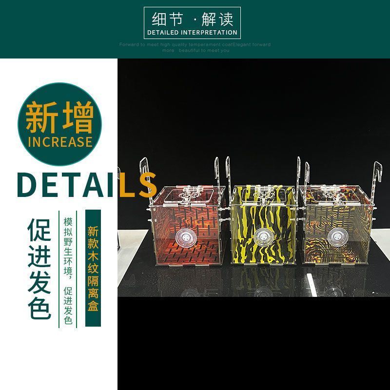 乌龟隔离盒分离盒木纹发色孵化鱼缸内亚克力大中小号水陆两用带盖