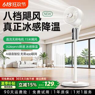 语音AI遥控台立两用式 落地扇2025新款 空气循环扇家用超静音电风扇