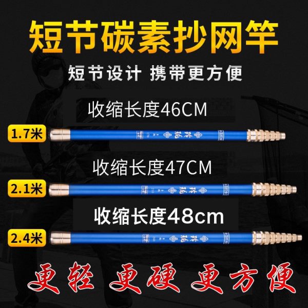 迷你超短碳素抄网竿超硬短节便携式伸缩抄网杆竞技飞抄捞鱼2.1米