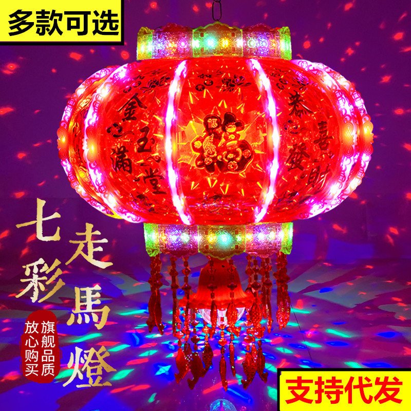 七彩旋转LED灯新年阳台挂饰走马灯笼春节乔迁结婚红灯笼LED发光