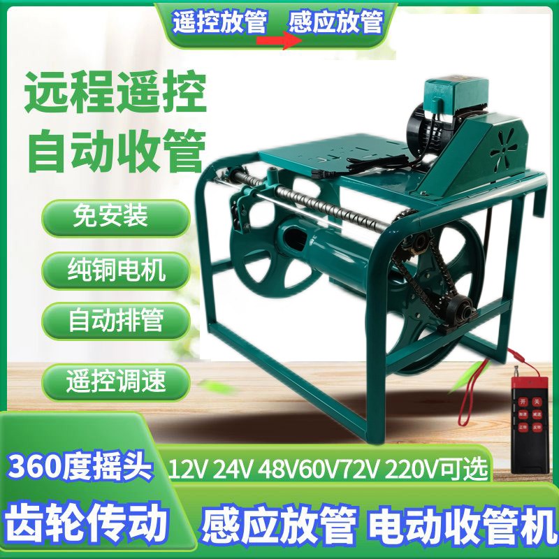 12V48V60V220V打t药机电动收管卷管机遥控全自动卷管器水管收纳架