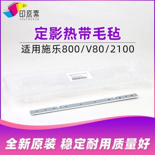 1000毛毡 全新原装 施乐V80定影热带毛毡V2100 V3100 800