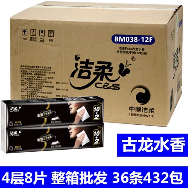 洁柔手帕纸 整箱36条4层可湿水古龙水香味纸巾面纸随身餐巾纸
