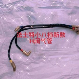 法士特变速箱H阀气管小八挡双H阀空滤气管高低档管成套 气管