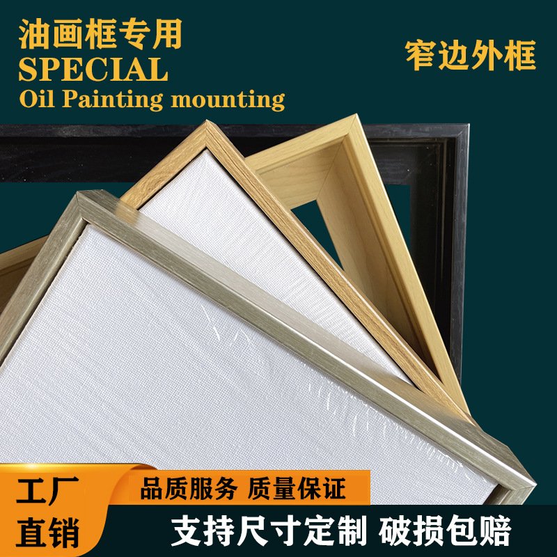 油画框外框简约装裱外框窄边简约L型油画框外框可尺寸挂墙框