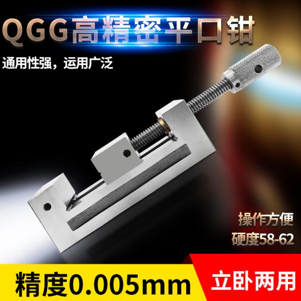 QGG精密小型磨床手动平口钳直角台钳工作台批士3寸6寸工业级夹具