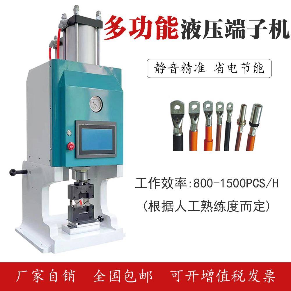 新能源伺服端子机大平方冷压端子可配六边形模具OTP模具压接机