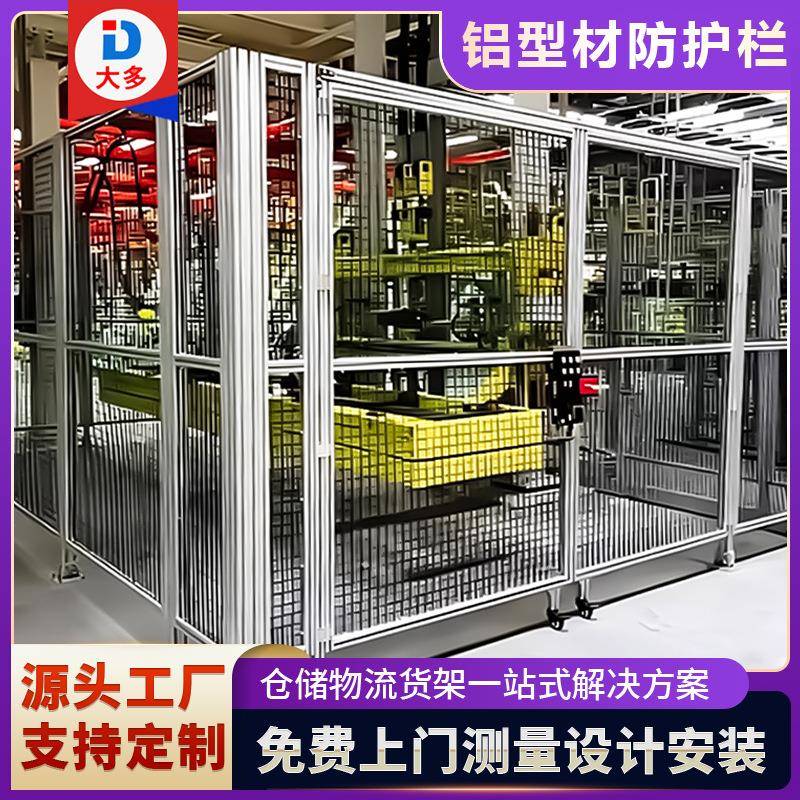 铝型材围栏框架车间隔断工厂安全围栏防护栏隔离网设备防护罩